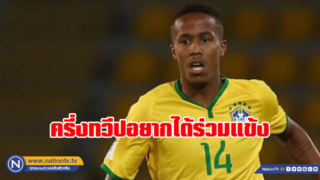 ครึ่งทวีปอยากได้!!! กาเซมีโร่ ร่วมแข้ง ครึ่งทวีปอยากได้!!! กาเซมีโร่ ร่วมแข้ง