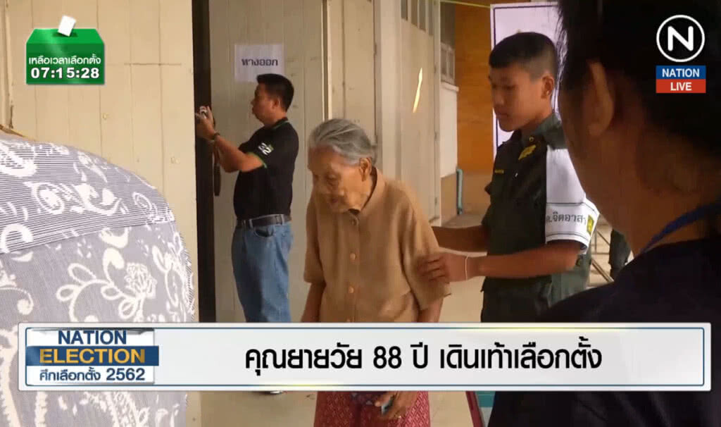 (คลิปข่าว) คุณยายวัย 88 ปี เดินเท้าเลือกตั้ง