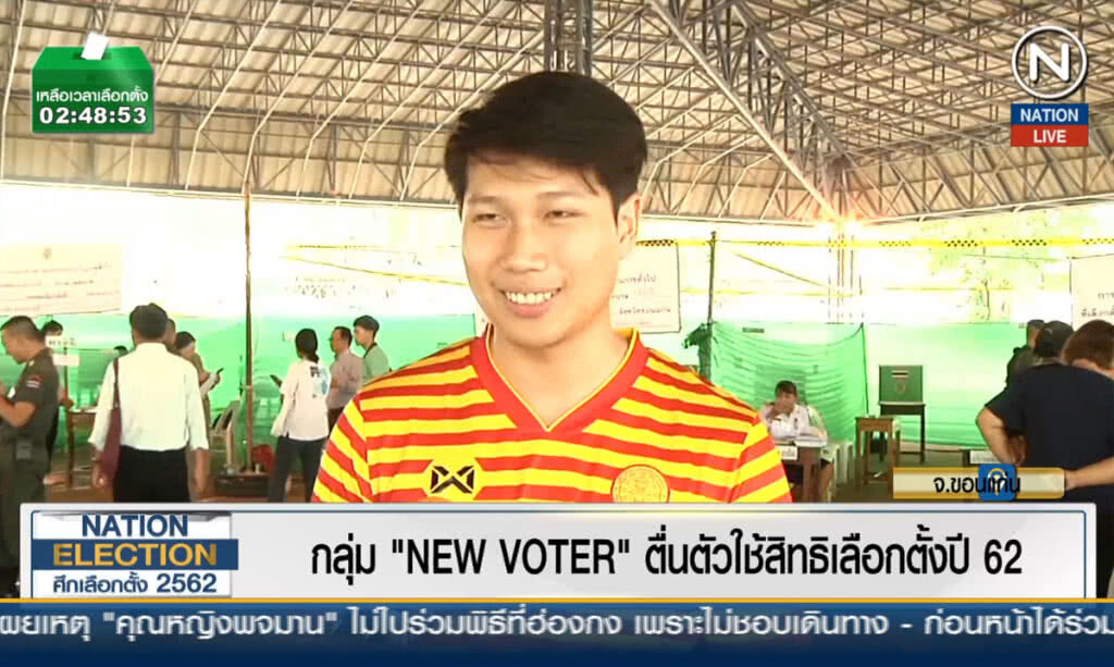 (คลิปข่าว) กลุ่ม "NEW VOTER" ตื่นตัวใช้สิทธิเลือกตั้งปี 62