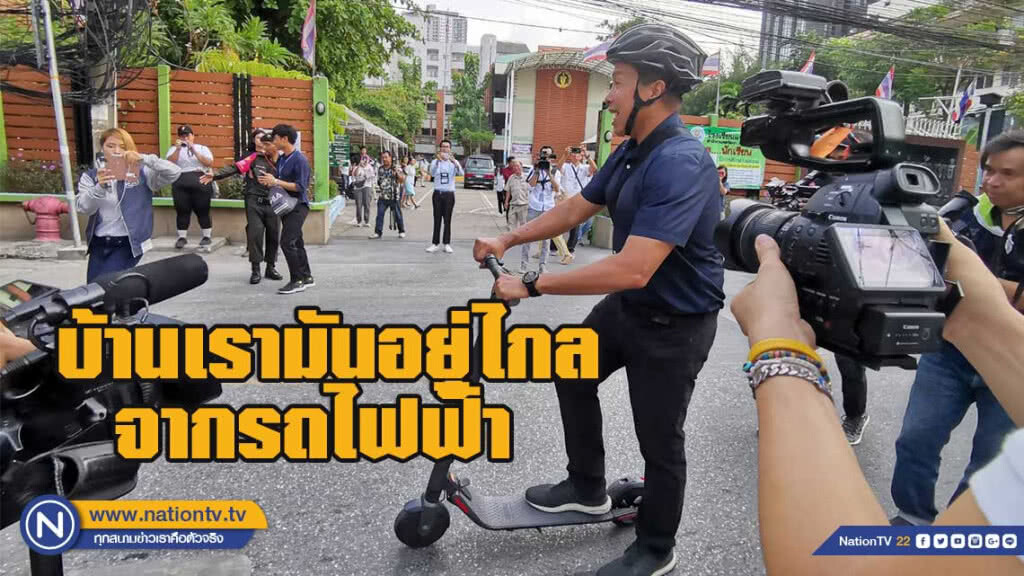 'ชัชชาติ' ขี่สกู๊ตเตอร์​มาใช้สิทธิ์เลือกตั้ง