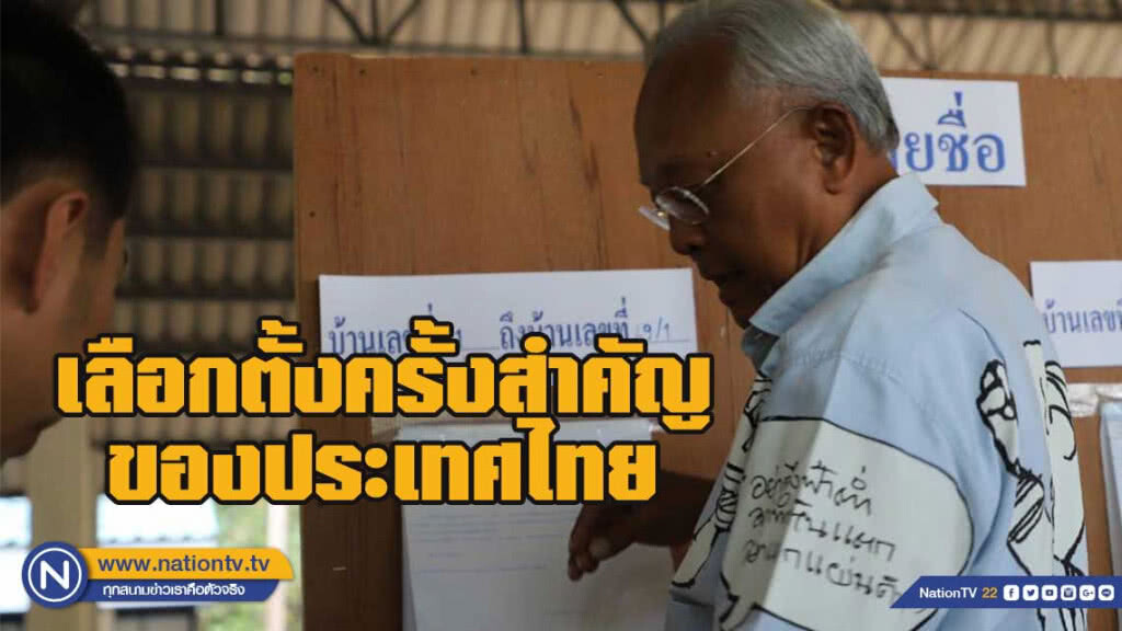 "ลุงกำนัน"พร้อมครอบครัวใช้สิทธิ์เลือกตั้งบ้านเกิดสุราษฎร์ฯ "ลุงกำนัน"พร้อมครอบครัวใช้สิทธิ์เลือกตั้งบ้านเกิดสุราษฎร์ฯ