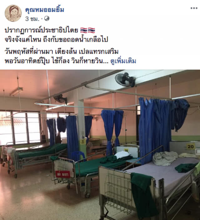จริงจังแค่ไหน!!! เหล่าผู้ป่วยถึงกับถอดสายน้ำเกลือ เพื่อไปเลือกตั้ง