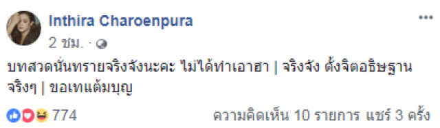 "ทราย"ร่ายมนต์ สาปแช่ง หากผู้ใดคิด"โกงเลือกตั้ง" ขอผลกรรมสืบชั่วลูกชั่วหลาน