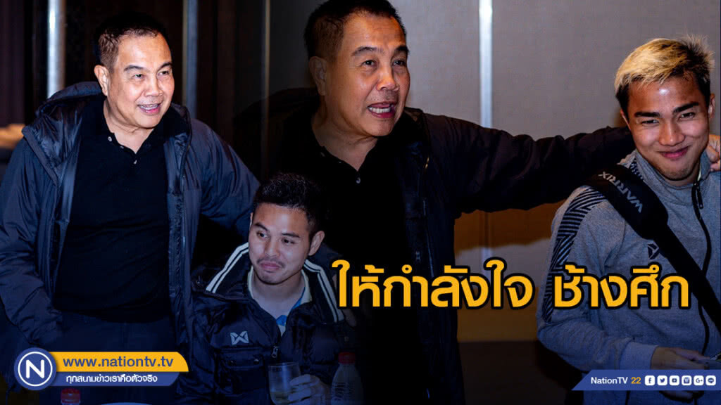 สมยศ เดินทางให้กำลังใจ ช้างศึก ก่อนพบกับ อุรุกวัย