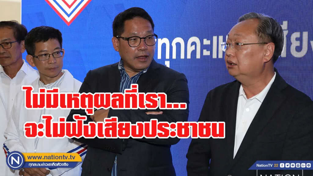 พลังประชารัฐ ประกาศจัดตั้งรัฐบาล อ้างได้รับความไว้วางใจจากประชาชนโหวตสูงสุด 7.9 ล้านเสียง พลังประชารัฐ ประกาศจัดตั้งรัฐบาล อ้างได้รับความไว้วางใจจากประชาชนโหวตสูงสุด 7.9 ล้านเสียง