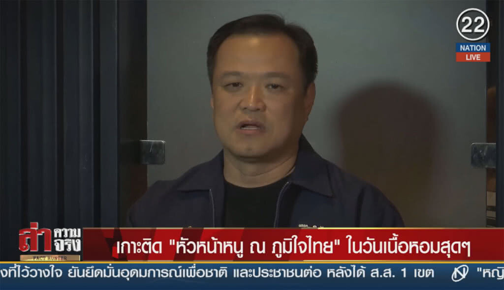 (คลิปข่าว) เกาะติด "หัวหน้าหนู ณ ภูมิใจไทย" ในวันเนื้อหอมสุดๆ