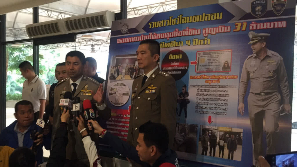 จับเมียตำรวจ หนีคดีหลอกชาวบ้านให้ลงทุนซื้อที่ดิน