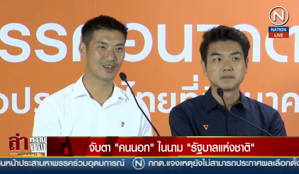 (คลิปข่าว) จับตา "คนนอก" ในนาม "รัฐบาลแห่งชาติ" (คลิปข่าว) จับตา "คนนอก" ในนาม "รัฐบาลแห่งชาติ"