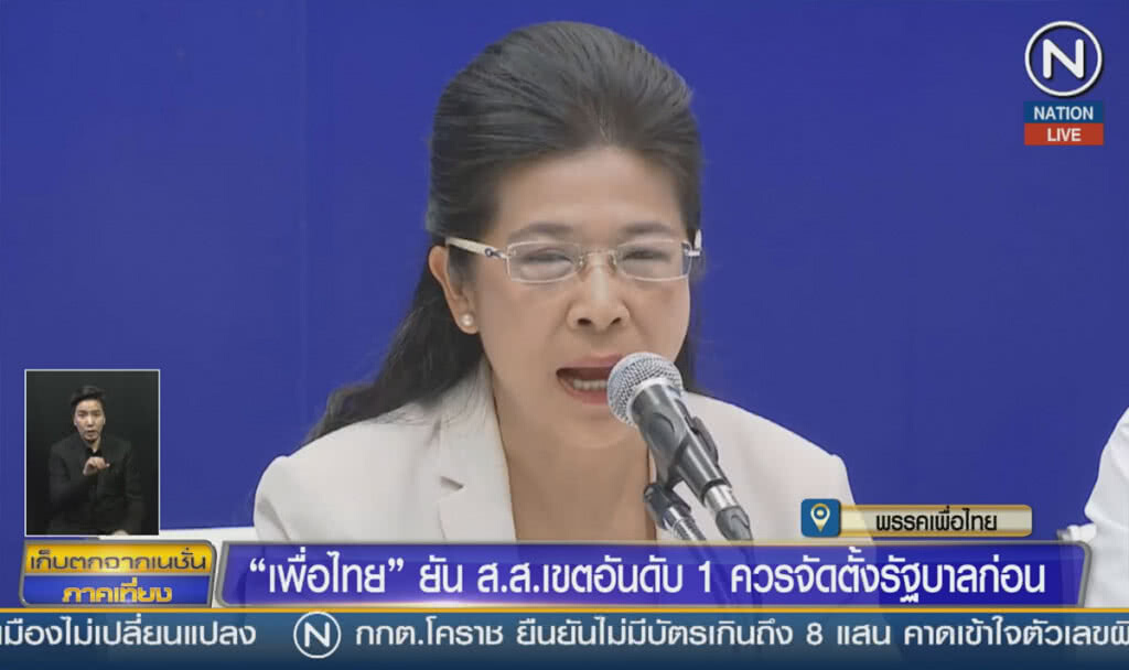(คลิปข่าว) "เพื่อไทย" ยัน ส.ส.เขตอันดับ 1 ควรจัดตั้งรัฐบาลก่อน