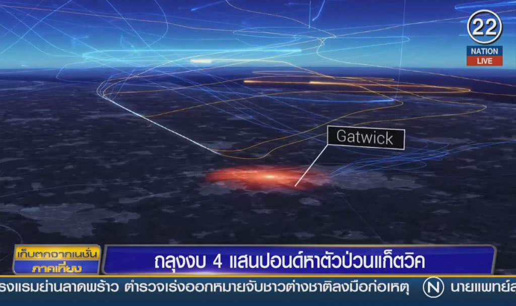 (คลิปข่าว) ถลุงงบ 4 แสนปอนด์ หาตัวป่วนแก๊ตวิค