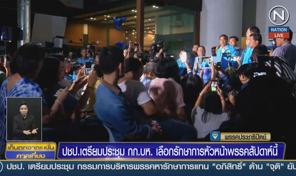(คลิปข่าว) ปชป. เตรียมประชุม กก.บห. เลือกรักษาการหัวหน้าพรรคสัปดาห์นี้