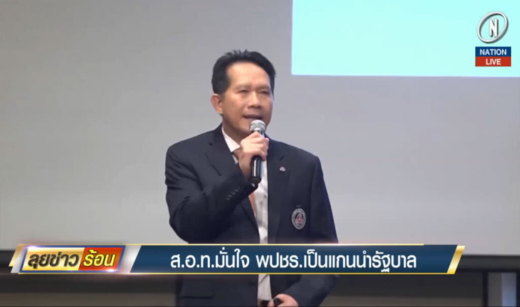 (คลิปข่าว) ส.อ.ท.มั่นใจพรรคพลังประชารัฐเป็นแกนนำรัฐบาล (คลิปข่าว) ส.อ.ท.มั่นใจพรรคพลังประชารัฐเป็นแกนนำรัฐบาล
