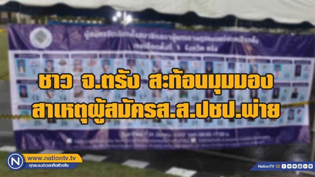 ผลงานการพัฒนาไม่เข้าตา สาเหตุผู้สมัครส.ส.ปชป.พ่าย ผลงานการพัฒนาไม่เข้าตา สาเหตุผู้สมัครส.ส.ปชป.พ่าย