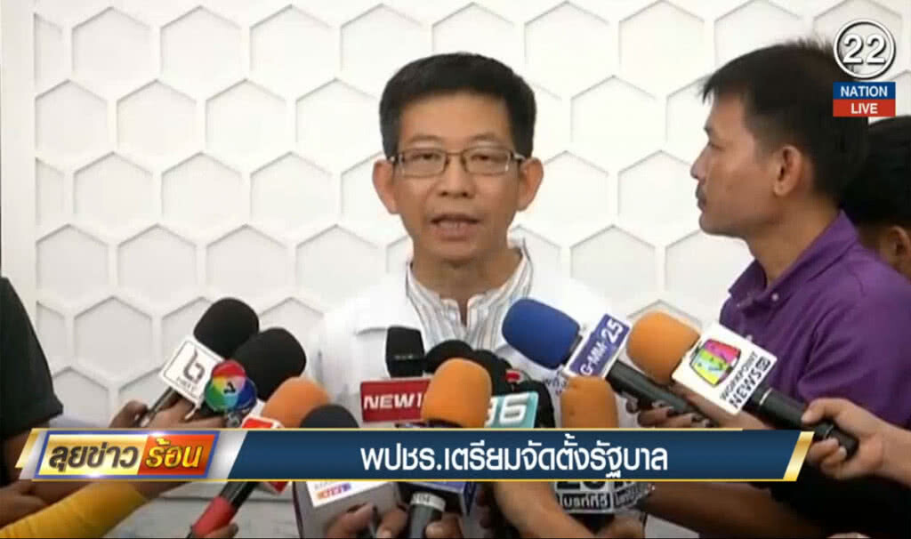 (คลิปข่าว) พลังประชารัฐ เตรียมจัดตั้งรัฐบาล