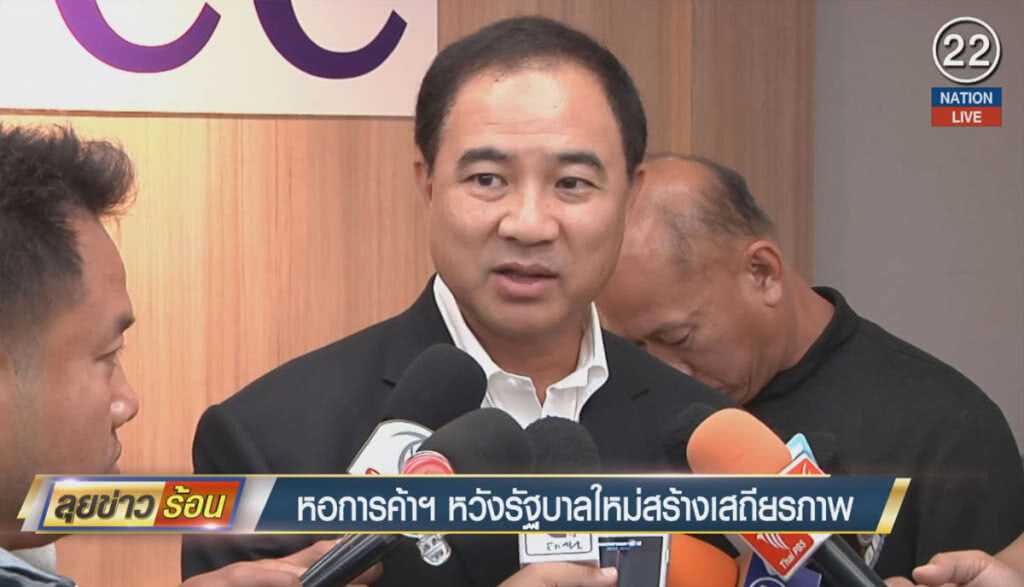 (คลิปข่าว) หอการค้าฯ หวังรัฐบาลใหม่สร้างเสถียรภาพ (คลิปข่าว) หอการค้าฯ หวังรัฐบาลใหม่สร้างเสถียรภาพ