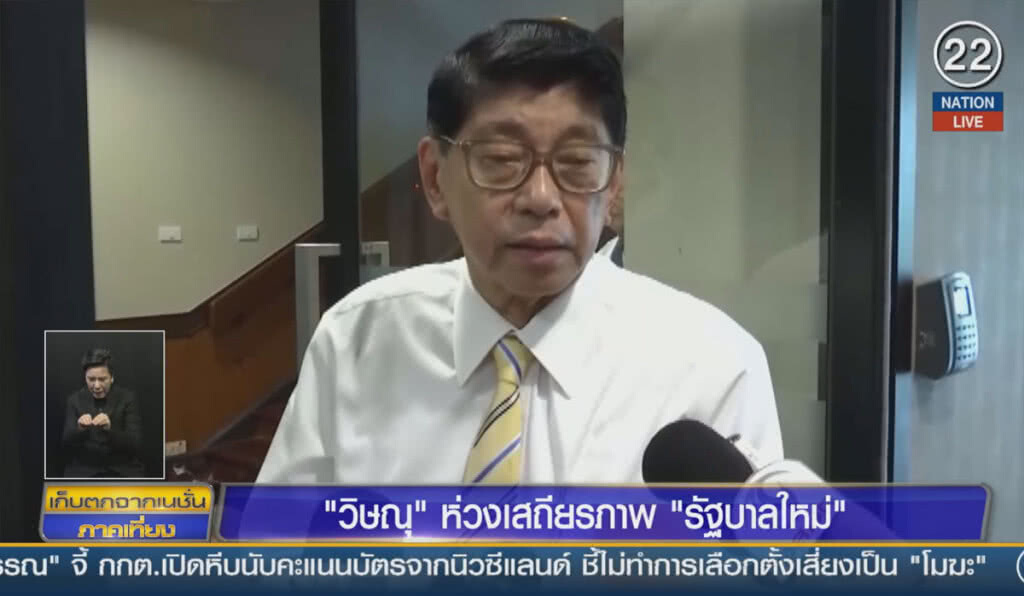 (คลิปข่าว) "วิษณุ" ห่วงเสถียรภาพ "รัฐบาลใหม่"