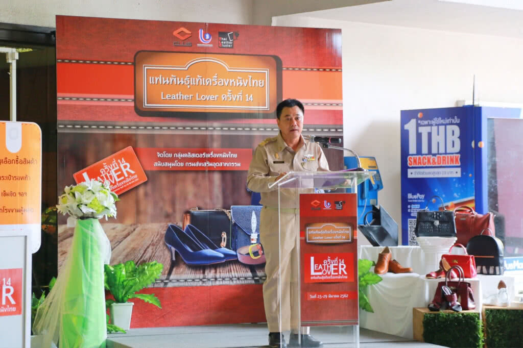 กสอ. เดินหน้าจัดงาน "แฟนพันธุ์แท้เครื่องหนังไทย ครั้งที่ 14" ชูคลัสเตอร์เครื่องหนังไทย