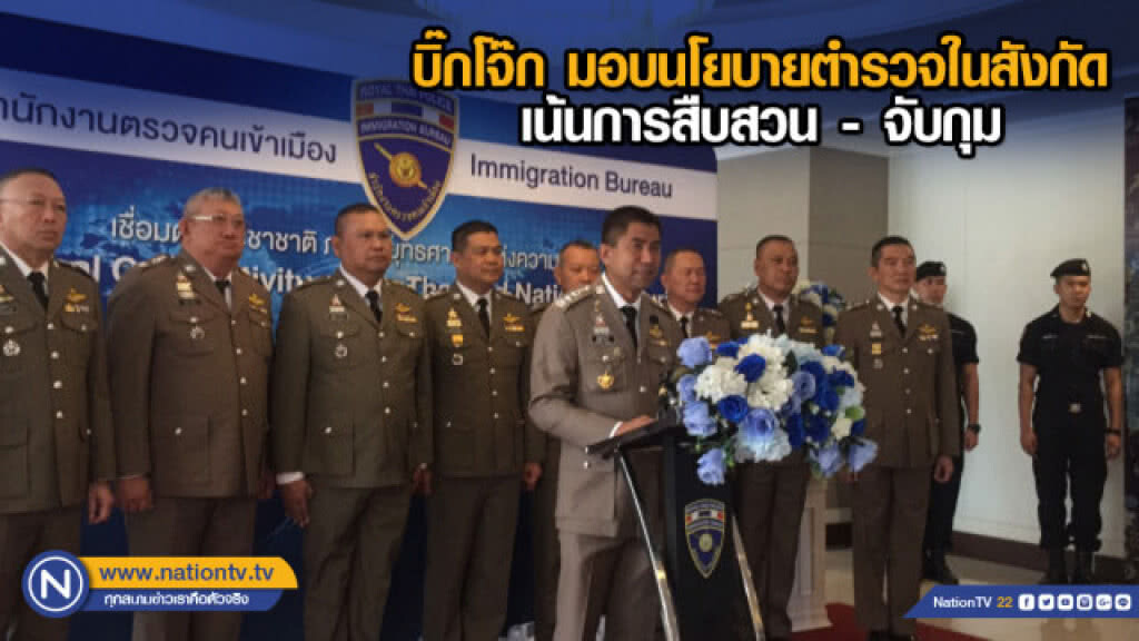 บิ๊กโจ๊ก มอบนโยบายตำรวจในสังกัด เน้นการสืบสวน - จับกุม บิ๊กโจ๊ก มอบนโยบายตำรวจในสังกัด เน้นการสืบสวน - จับกุม