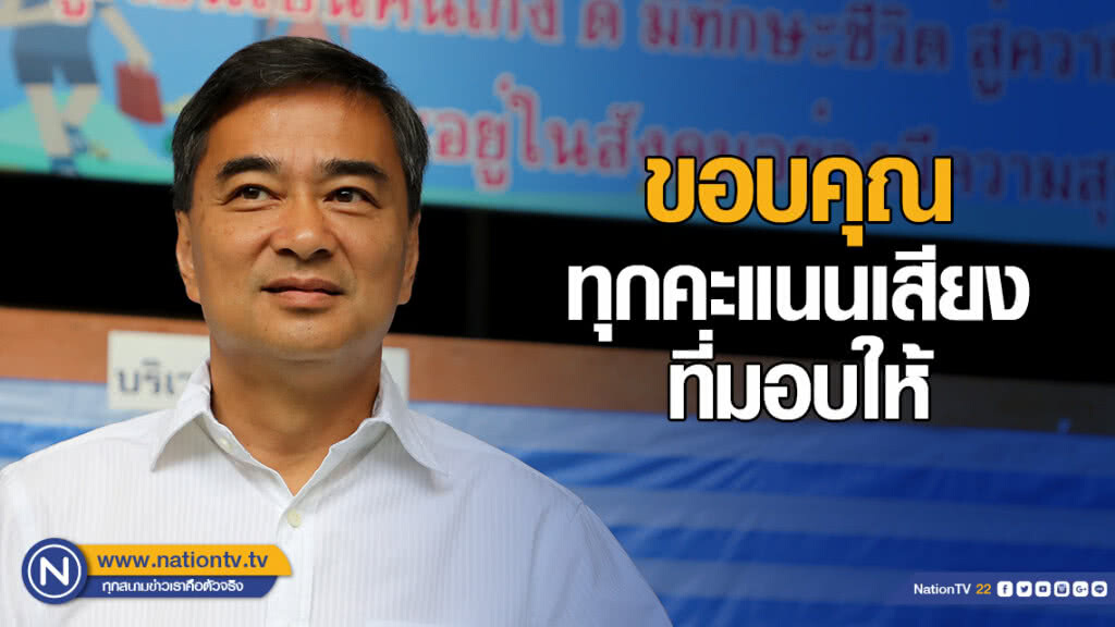 "อภิสิทธิ์" โพสต์ ขอแสดงความรับผิดชอบ "ลาออก"