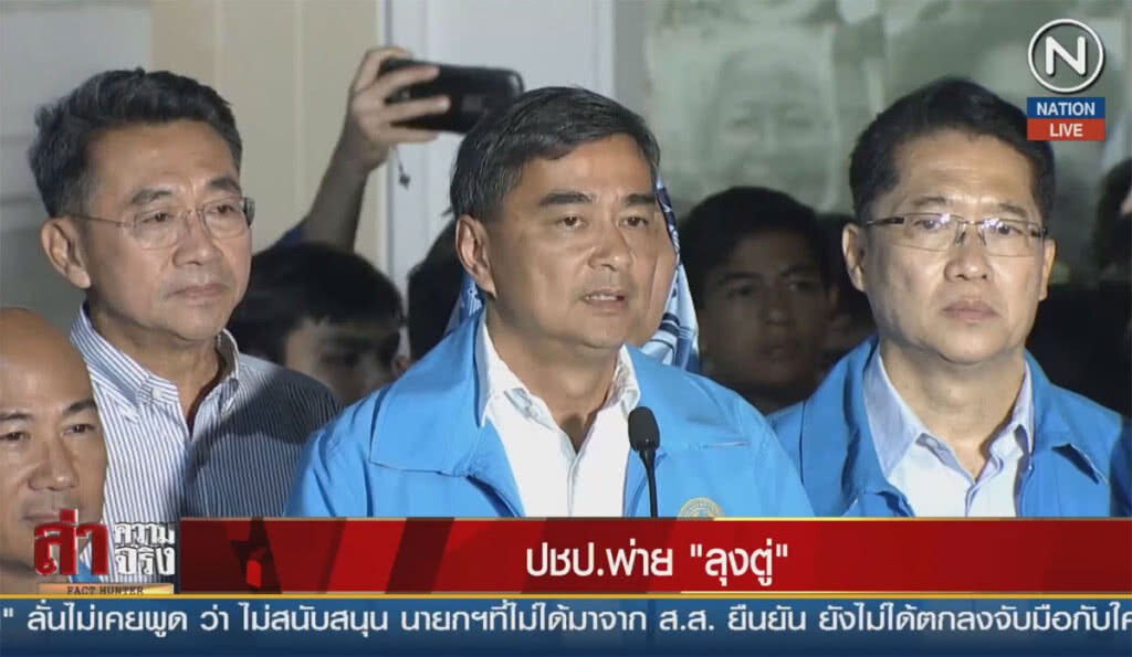 (คลิปข่าว) ประชาธิปัตย์พ่าย "ลุงตู่"