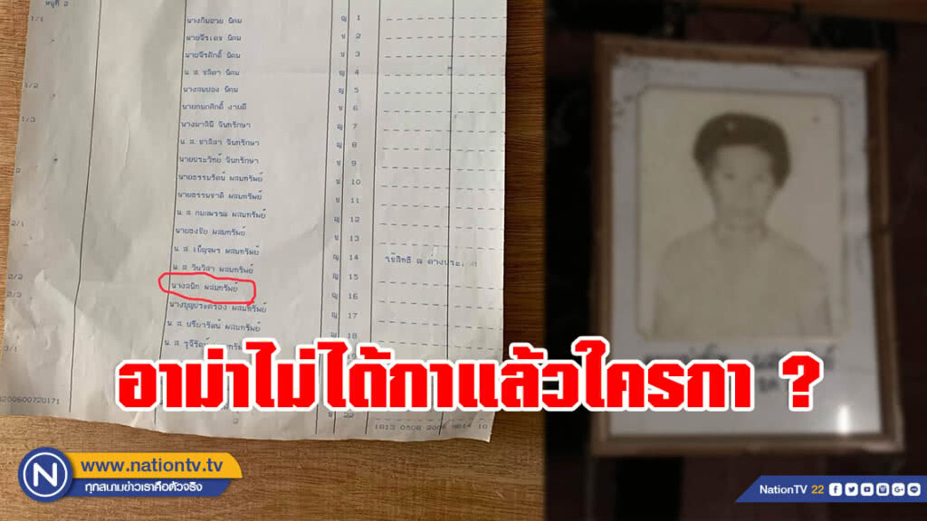 แชร์ว่อน! สาวโพสต์แฉ(คลิป) "อาม่า" ไม่อยู่แล้ว แต่มีชื่อเป็นผู้ใช้สิทธิเลือกตั้ง แชร์ว่อน! สาวโพสต์แฉ(คลิป) "อาม่า" ไม่อยู่แล้ว แต่มีชื่อเป็นผู้ใช้สิทธิเลือกตั้ง