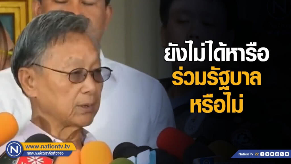 "ชวน" เผย ยังไม่ได้หารือร่วมรัฐบาล "ชวน" เผย ยังไม่ได้หารือร่วมรัฐบาล