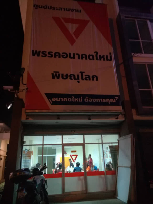 ล้มช้าง! "อ๋อง อนาคตใหม่" คว่ำ "หมอวรงค์"