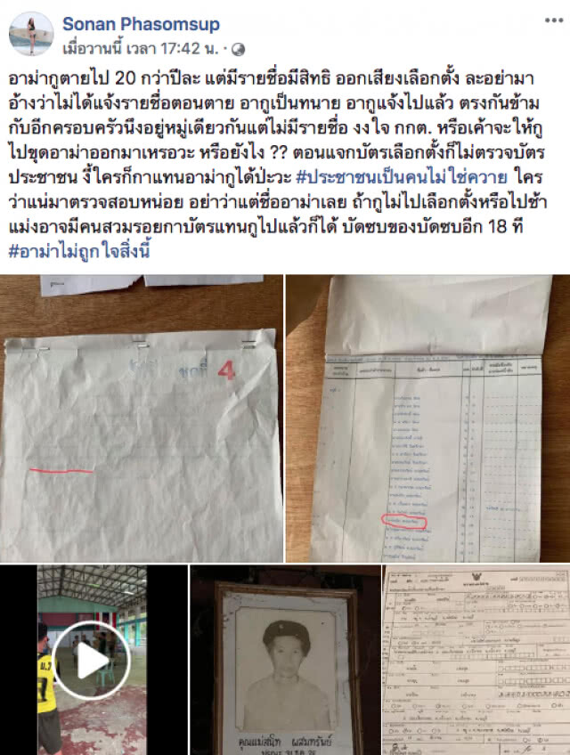 แชร์ว่อน! สาวโพสต์แฉ(คลิป) "อาม่า" ไม่อยู่แล้ว แต่มีชื่อเป็นผู้ใช้สิทธิเลือกตั้ง