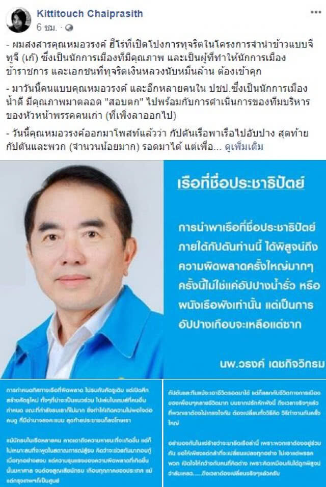 ดร.กิตติธัช ชี้ เสียดาย ส.ส.ดี เพราะกระแสพรรค ทำให้พวกเขาถูกดึงจมเหว