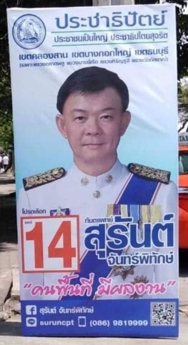อดีต ส.ส.หลายสมัย โพสต์ตัดพ้อ ปชป. ทำอะไรผิด ทำไม? ลงโทษรุนแรงขนาดนี้