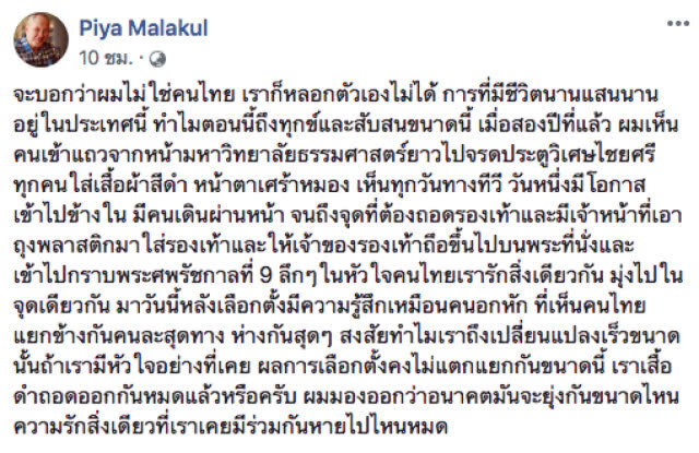 "ปีย์" โพสต์สลดหลังเลือกตั้ง! ทำไมเราถึงเปลี่ยนแปลงเร็ว อนาคตจะยุ่งขนาดไหน?
