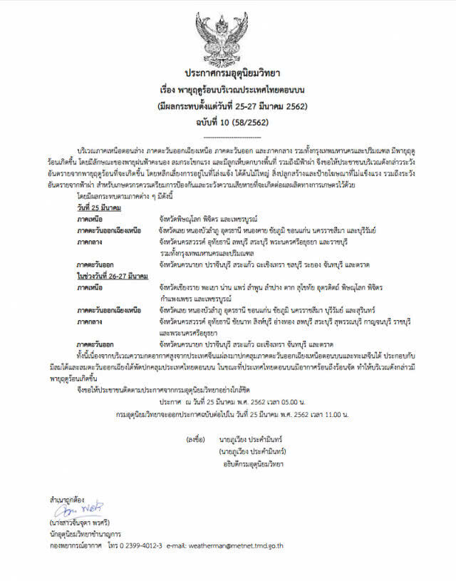 บางนา...ข้ามาแล้ว!