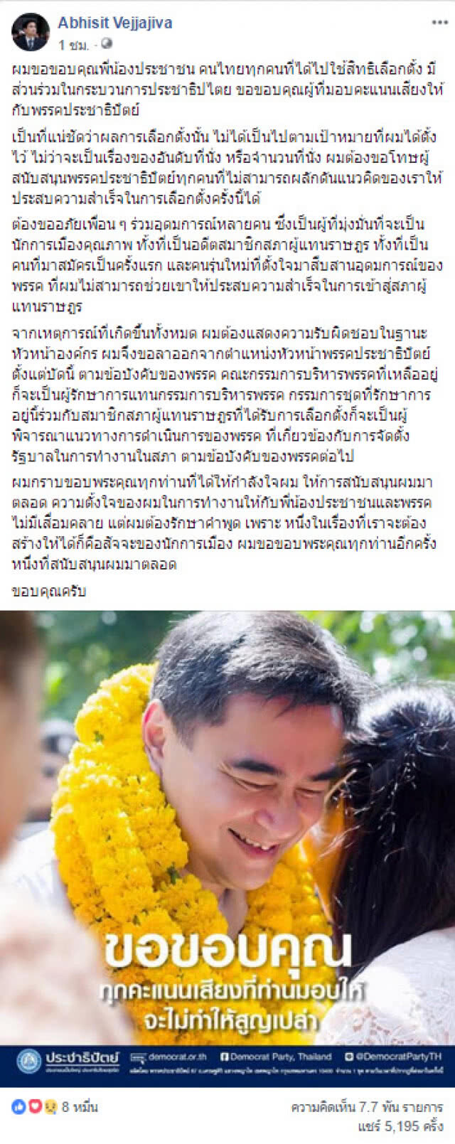 "อภิสิทธิ์" โพสต์ ขอแสดงความรับผิดชอบ "ลาออก"