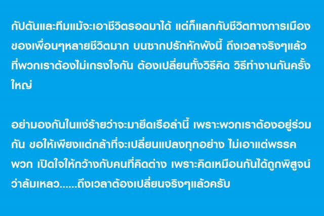 ดร.กิตติธัช ชี้ เสียดาย ส.ส.ดี เพราะกระแสพรรค ทำให้พวกเขาถูกดึงจมเหว