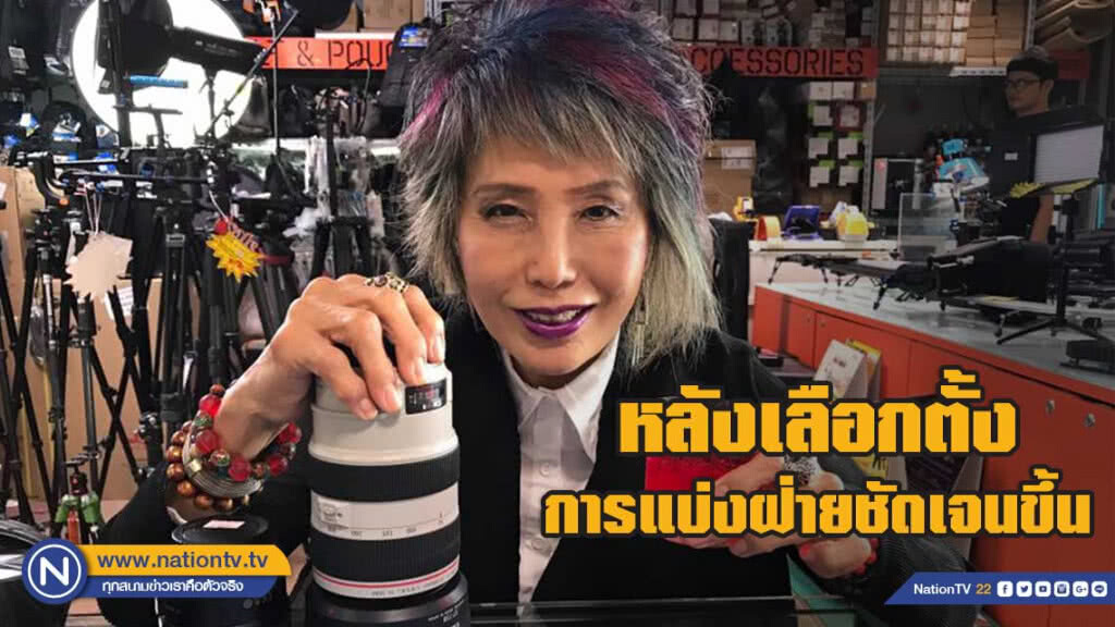 "หมอพรทิพย์" โพสต์ หลังเลือกตั้ง พลังคนดี...จะรวมพลังรักษาแผ่นดินได้ไหม...น่าคิด!!