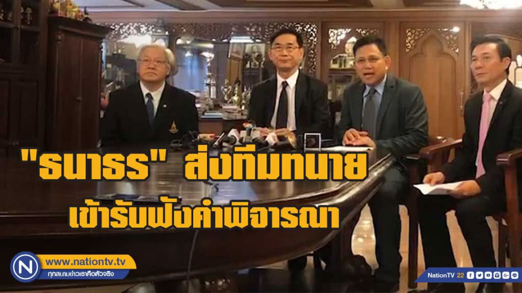 "ธนาธร" ส่งทีมทนาย เข้ารับฟังคำพิจารณาต่ออัยการสูงสุดตามกำหนด