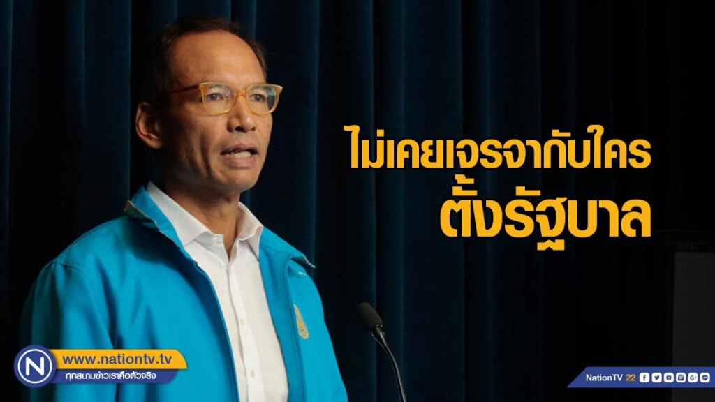 "กรณ์" โพสต์ย้ำ ไม่เคยเจรจากับใคร" ตั้งรัฐบาล