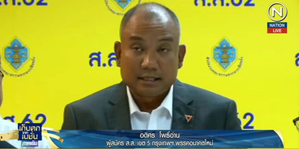 (มีคลิป) ผู้สมัครอนาคตใหม่ โวยไม่โปร่งใส จี้ กกต.จัดเลือกตั้งใหม่ ไม่ทำจะฟ้องศาล