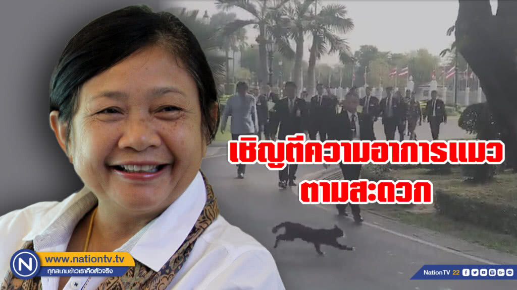 "โหรฟองสนาน" พูดแล้ว! หลังแมวดำตัดหน้า "ลุงตู่" (มีคลิป)
