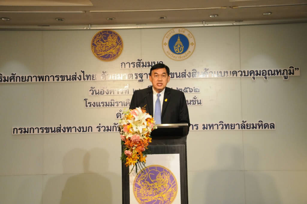 ขนส่งฯ เสริมศักยภาพการขนส่งไทย ด้วยมาตรฐานการขนส่งสินค้าแบบควบคุมอุณหภูมิ