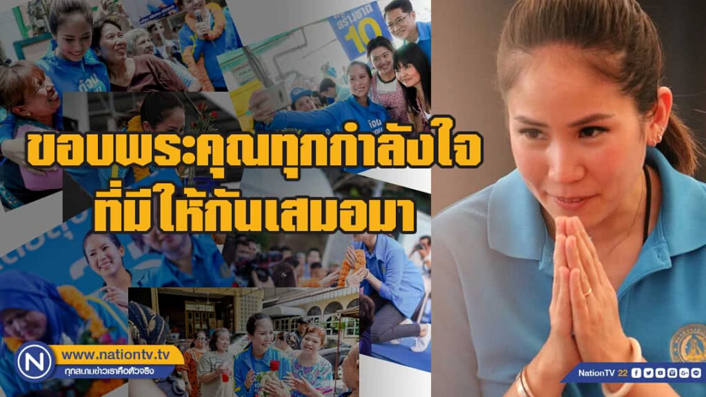 ตั๊น โพสต์ขอบคุณ ชี้ อยากจะเห็นคนไทยรักกันเหมือนเดิม