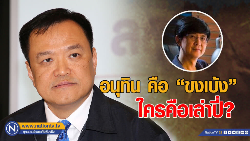 "วินทร์ เลียววาริณ" โพสต์ สามก๊กฉบับเลือกตั้ง "อนุทิน" คือ "ขงเบ้ง" "วินทร์ เลียววาริณ" โพสต์ สามก๊กฉบับเลือกตั้ง "อนุทิน" คือ "ขงเบ้ง"