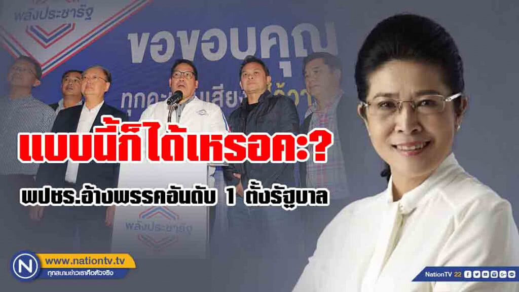 แบบนี้ก็ได้เหรอคะ? "หญิงหน่อย" โพสต์ถามพปชร.อ้างเป็นพรรคอันดับ 1 ตั้งรัฐบาล