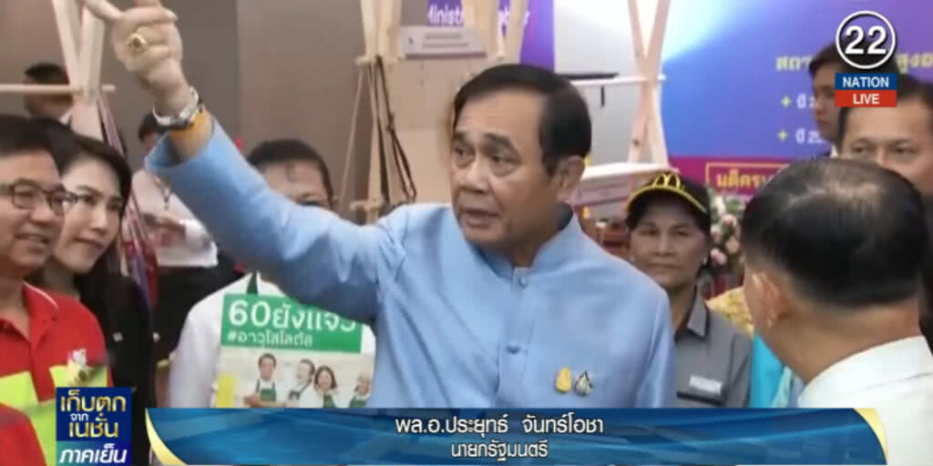 (มีคลิป) "บิ๊กตู่" เปรย การโยนความหวังขึ้นอากาศ ก็เหมือนว่าว ลอยไปไหนไม่รู้