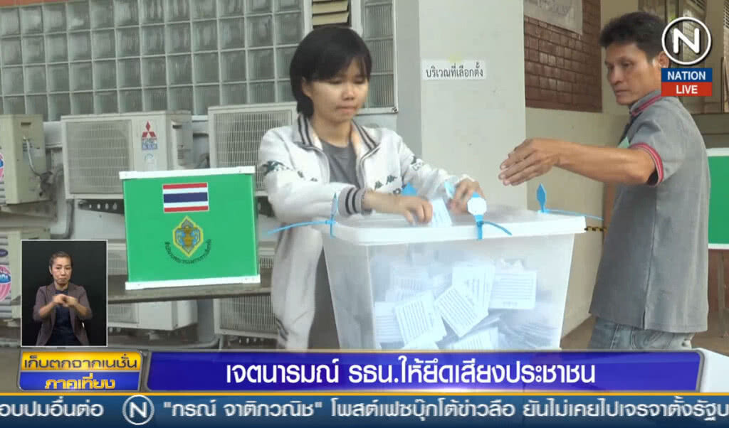 (คลิปข่าว) เจตนารมณ์รัฐธรรมนูญ ให้ยึดเสียงประชาชน (คลิปข่าว) เจตนารมณ์รัฐธรรมนูญ ให้ยึดเสียงประชาชน