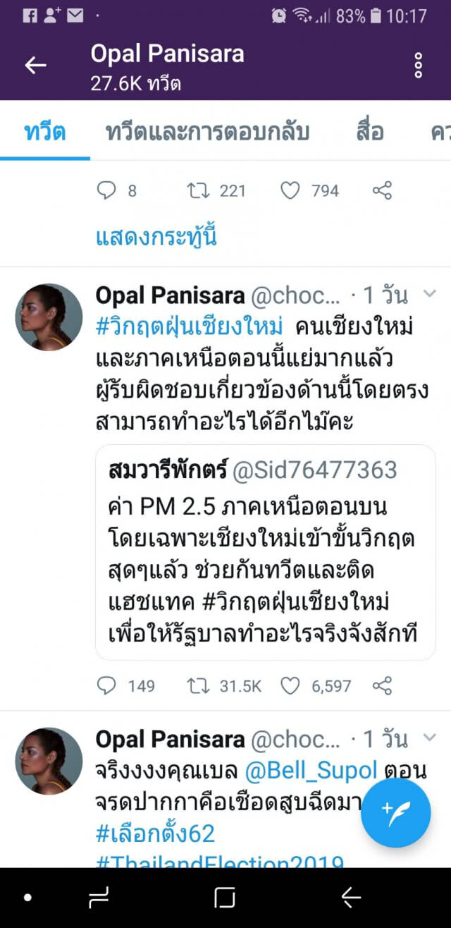 ดาราชาวเชียงใหม่ โพสต์IG จี้ผู้ว่าฯแก้"ฝุ่นพิษ"
