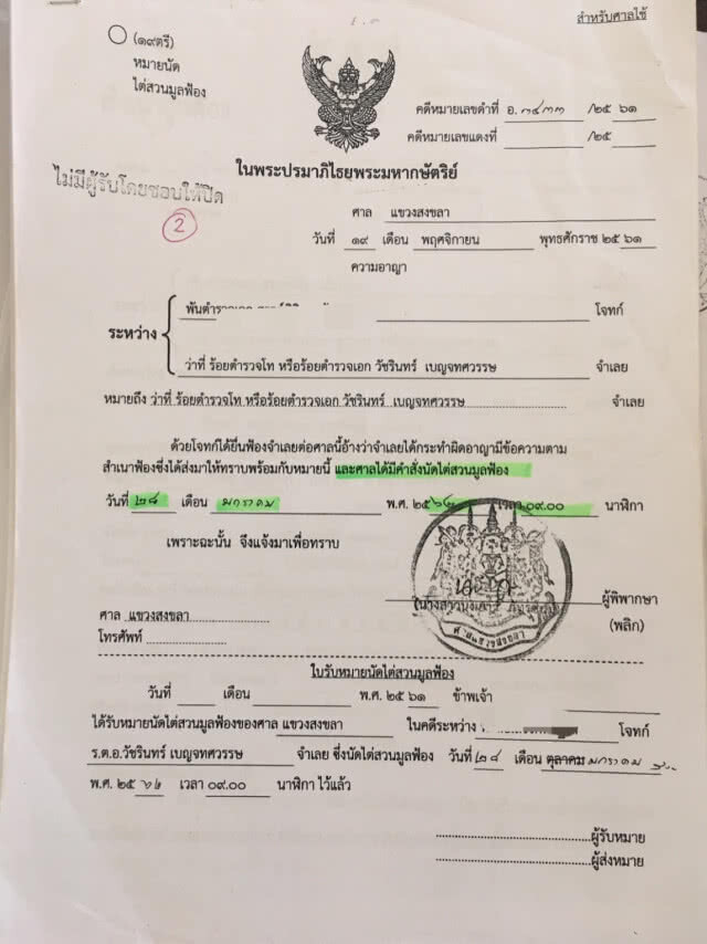 เก็บศพ "ร.ต.อ.วัชรินทร์" กดดันตำรวจ