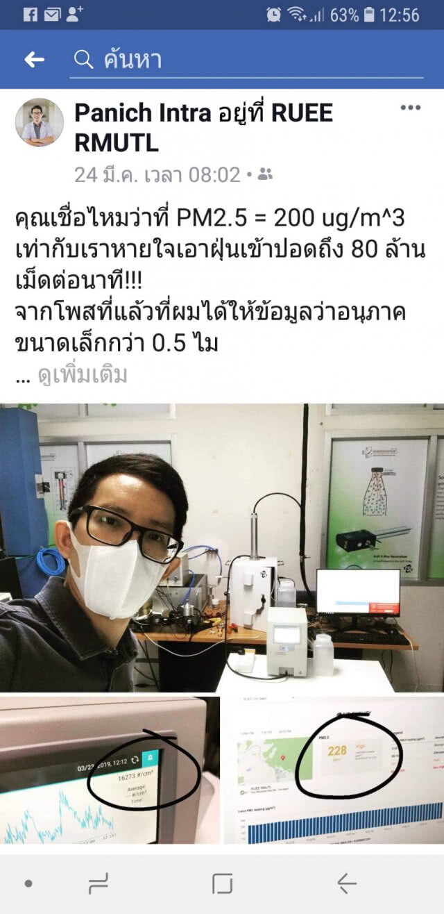 โพสต์เตือนชาวเชียงใหม่สูดฝุ่นเข้าปอด 80 ล้านเม็ด/นาที