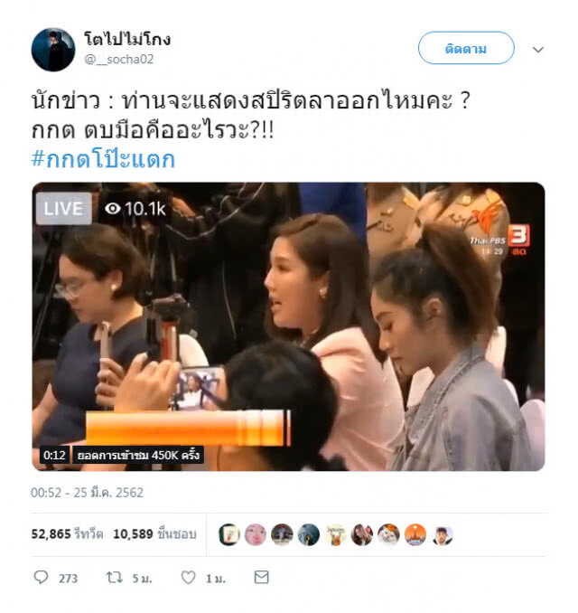 โซเชียลแชร์คลิปนักข่าวสาวถาม กกต.จะลาออกไหม