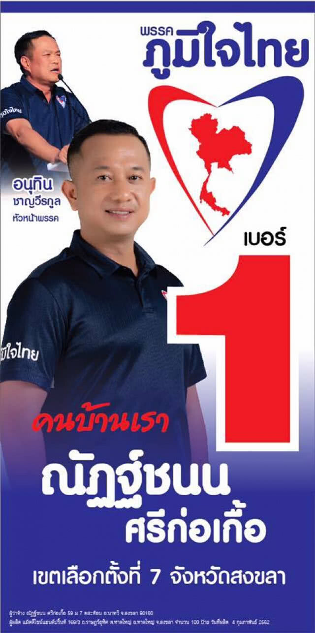 ม้ามืดภูมิใจไทยโค่นวอลเปเปอร์ปชป.